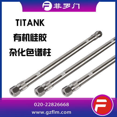 Titank Hilic 5μ 色譜柱
